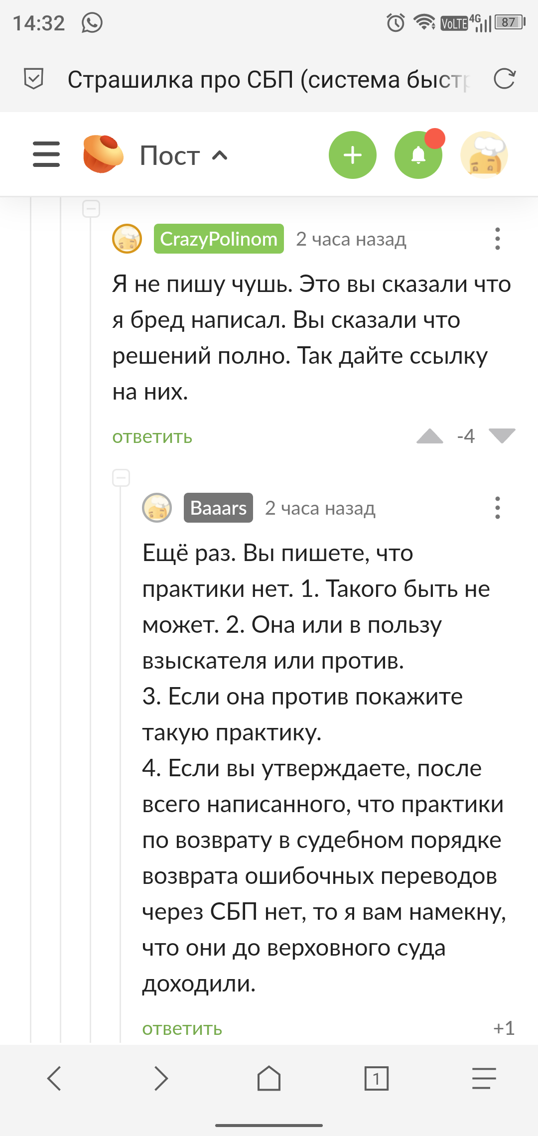 Ответ на пост «Страшилка про СБП (система быстрых платежей)» | Пикабу