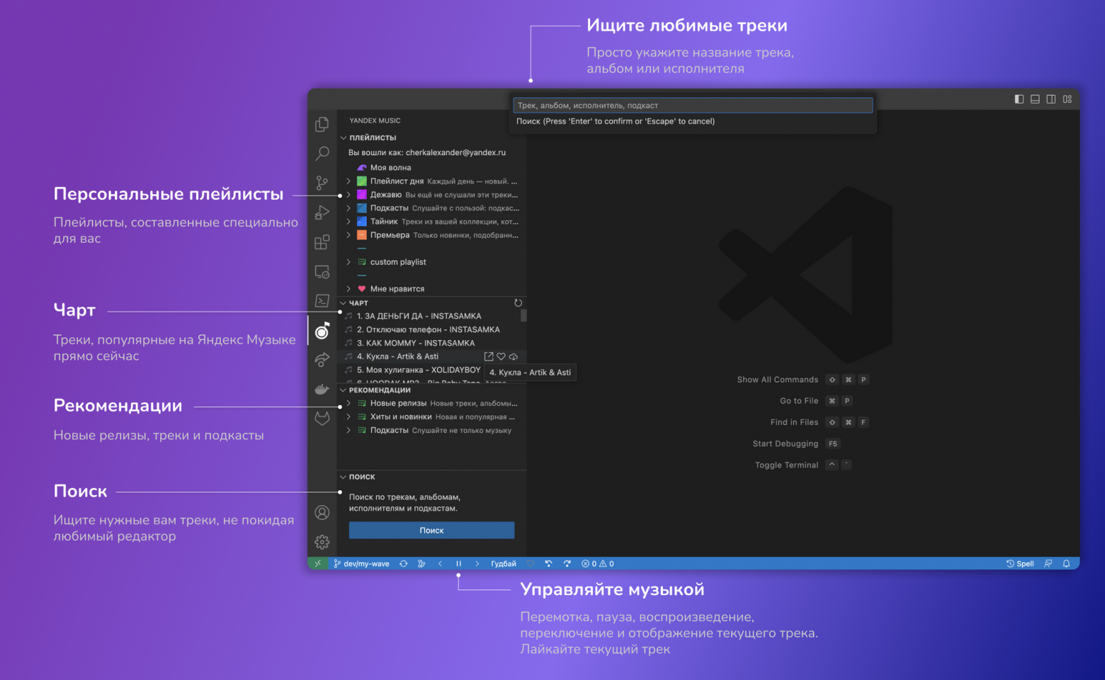 Интегрируем Яндекс Музыку в Visual Studio Code | Пикабу