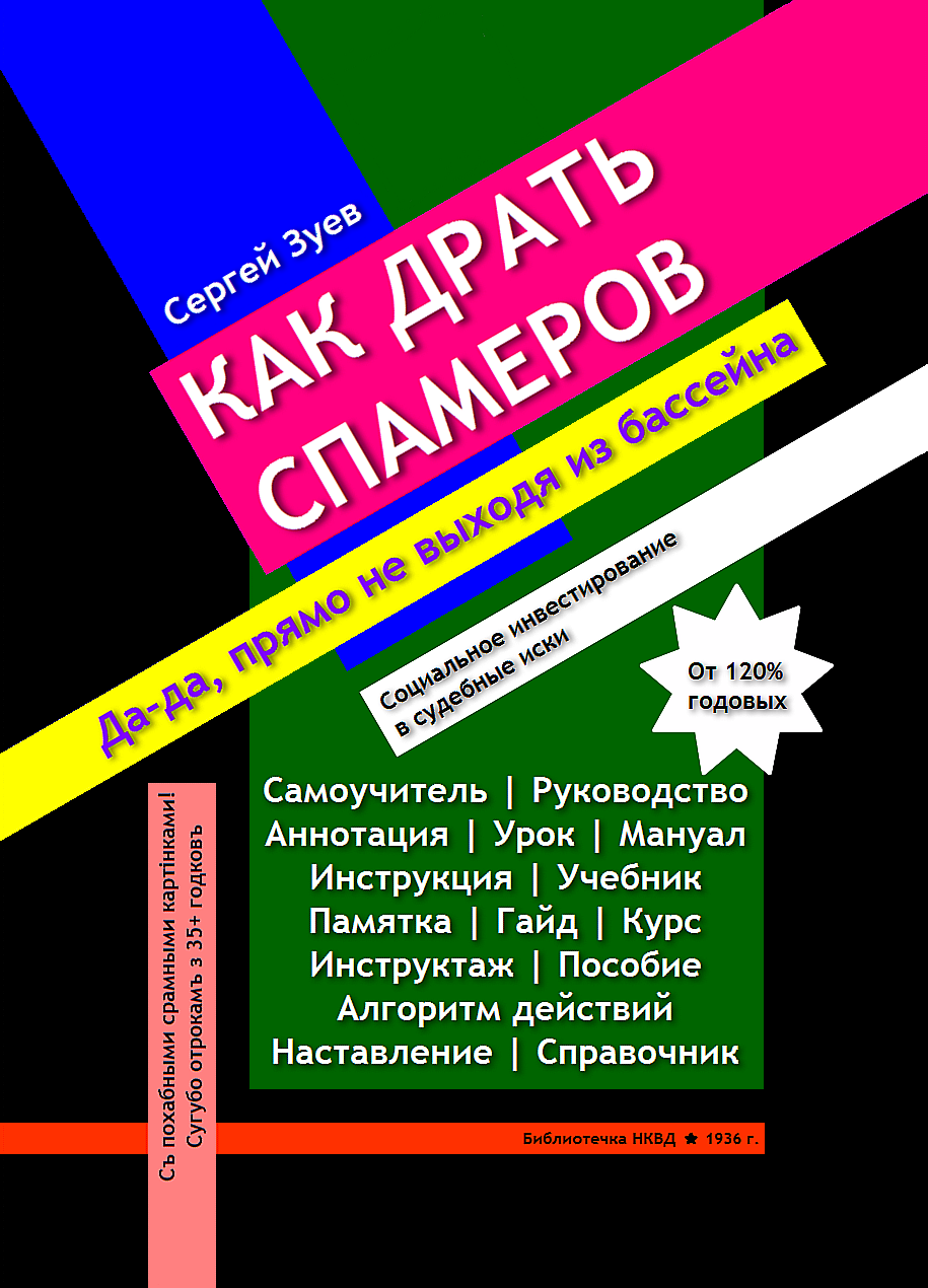 Продолжение истории заработка на спамерах | Пикабу