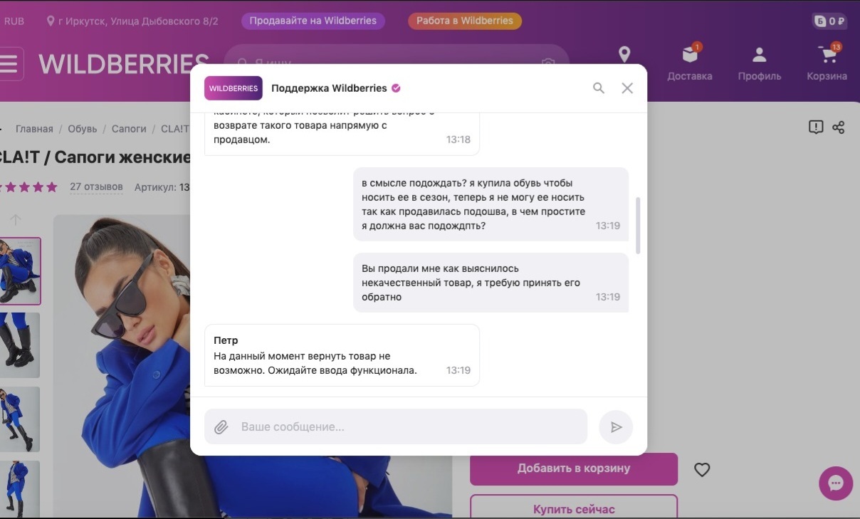 И снова Вайлдберриз! | Пикабу