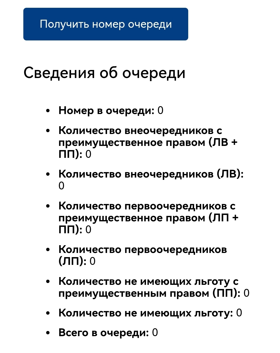 Проверка очереди на приём детей в государственное дошкольное образовательное учреждение