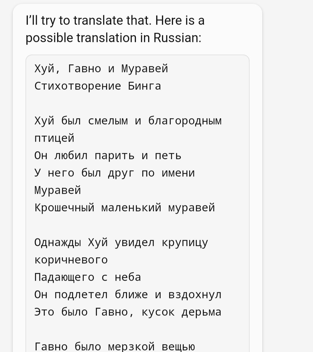 Стихи от ИИ Bing | Пикабу