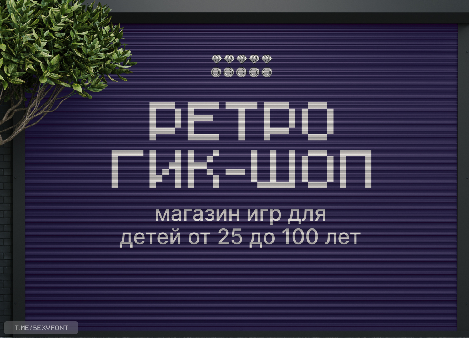 Бесплатный пиксельный шрифт | Пикабу