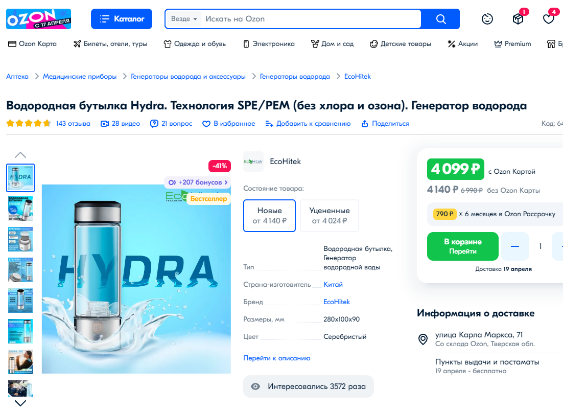 ОЗОН проснись! Ты обо***ался! | Пикабу