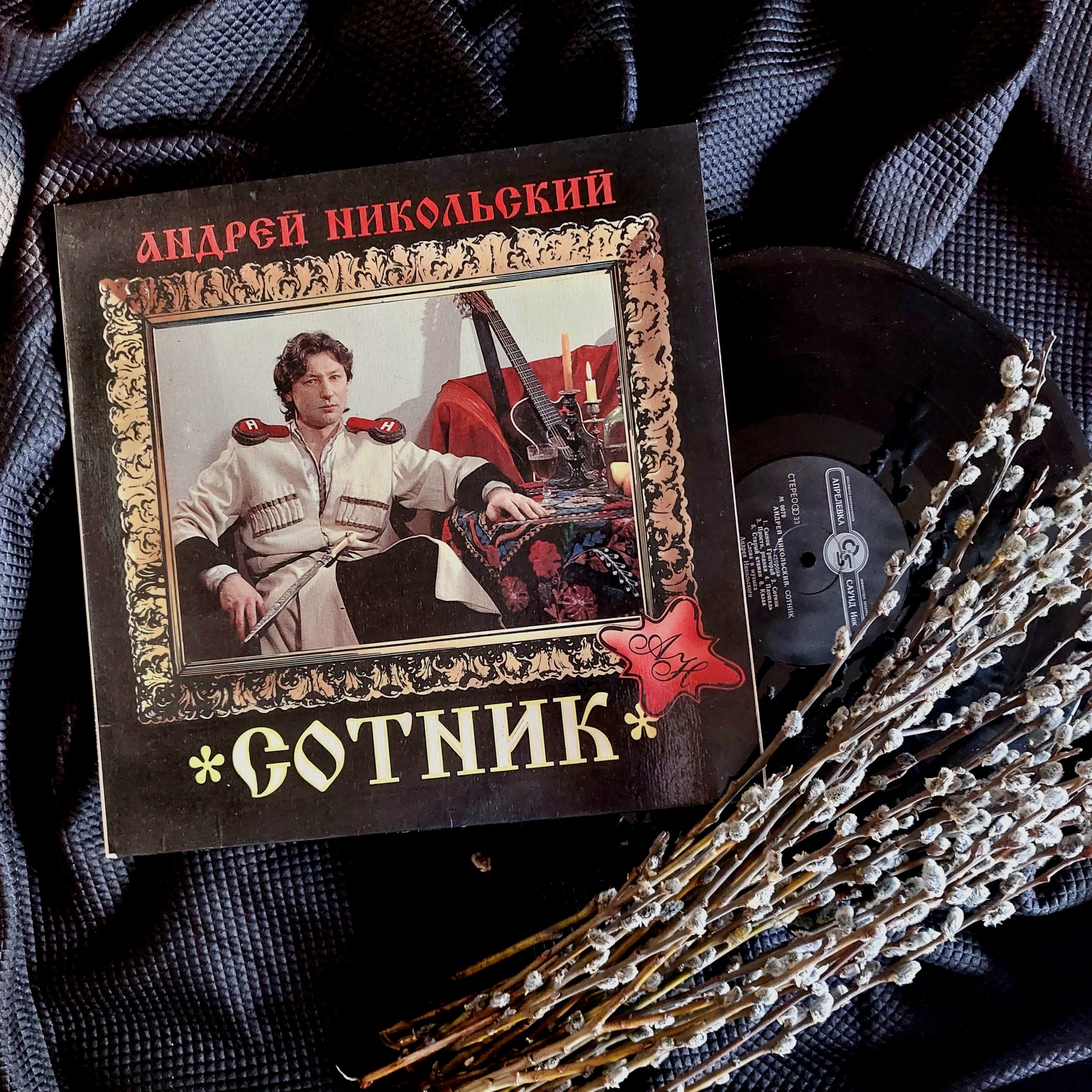 Андрей Никольский - Сотник | Пикабу