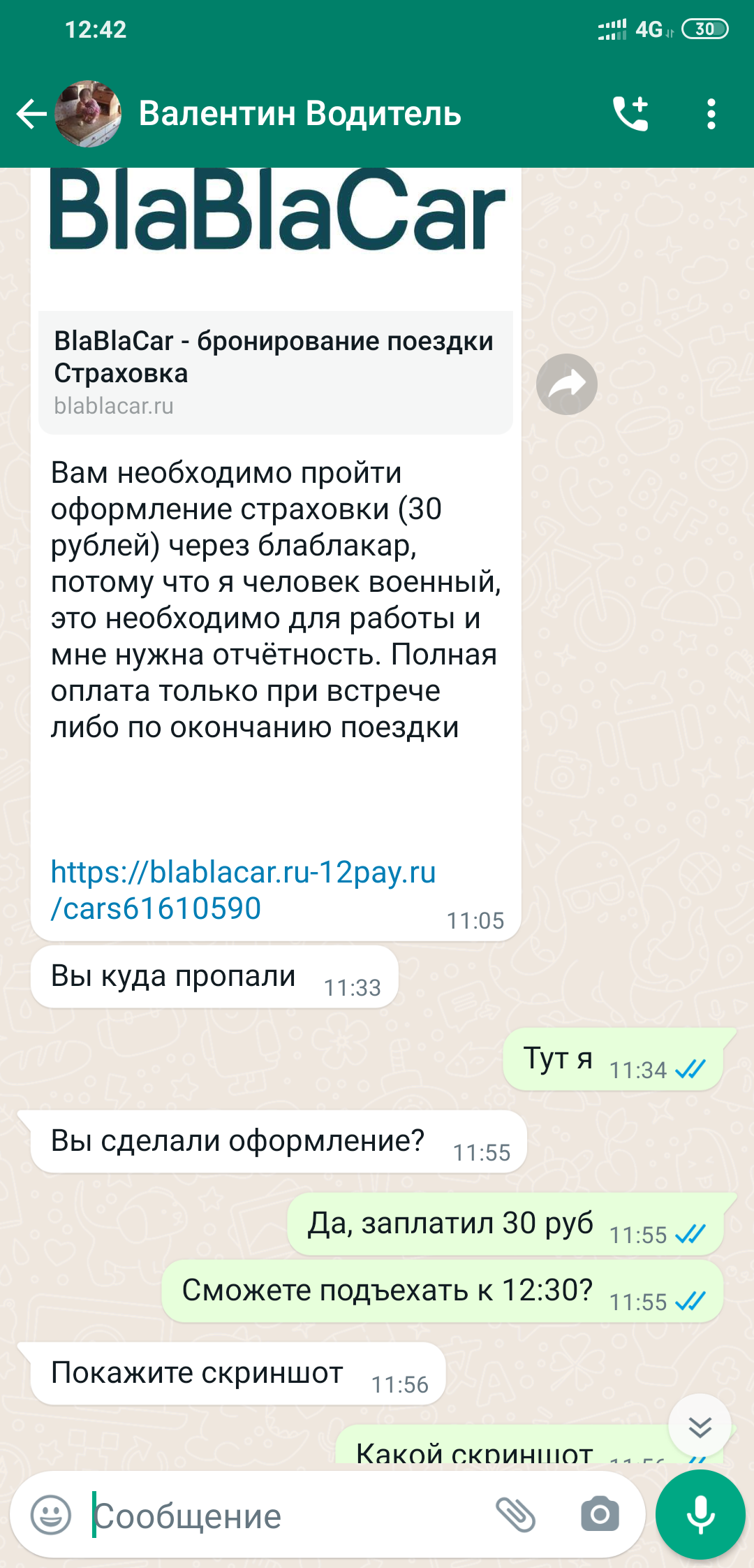 Попытка развода на деньги | Пикабу