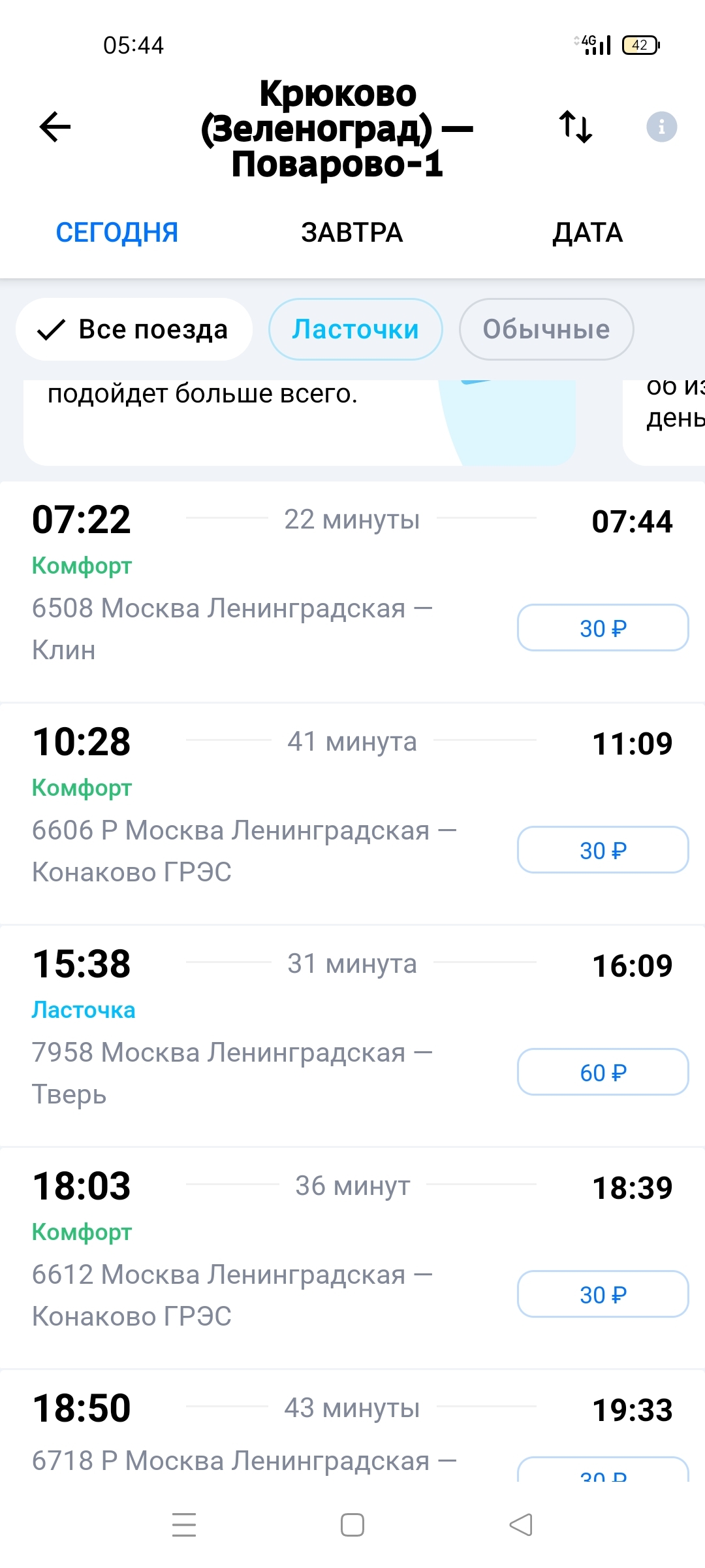 Заботливое РЖД Октябрьская | Пикабу