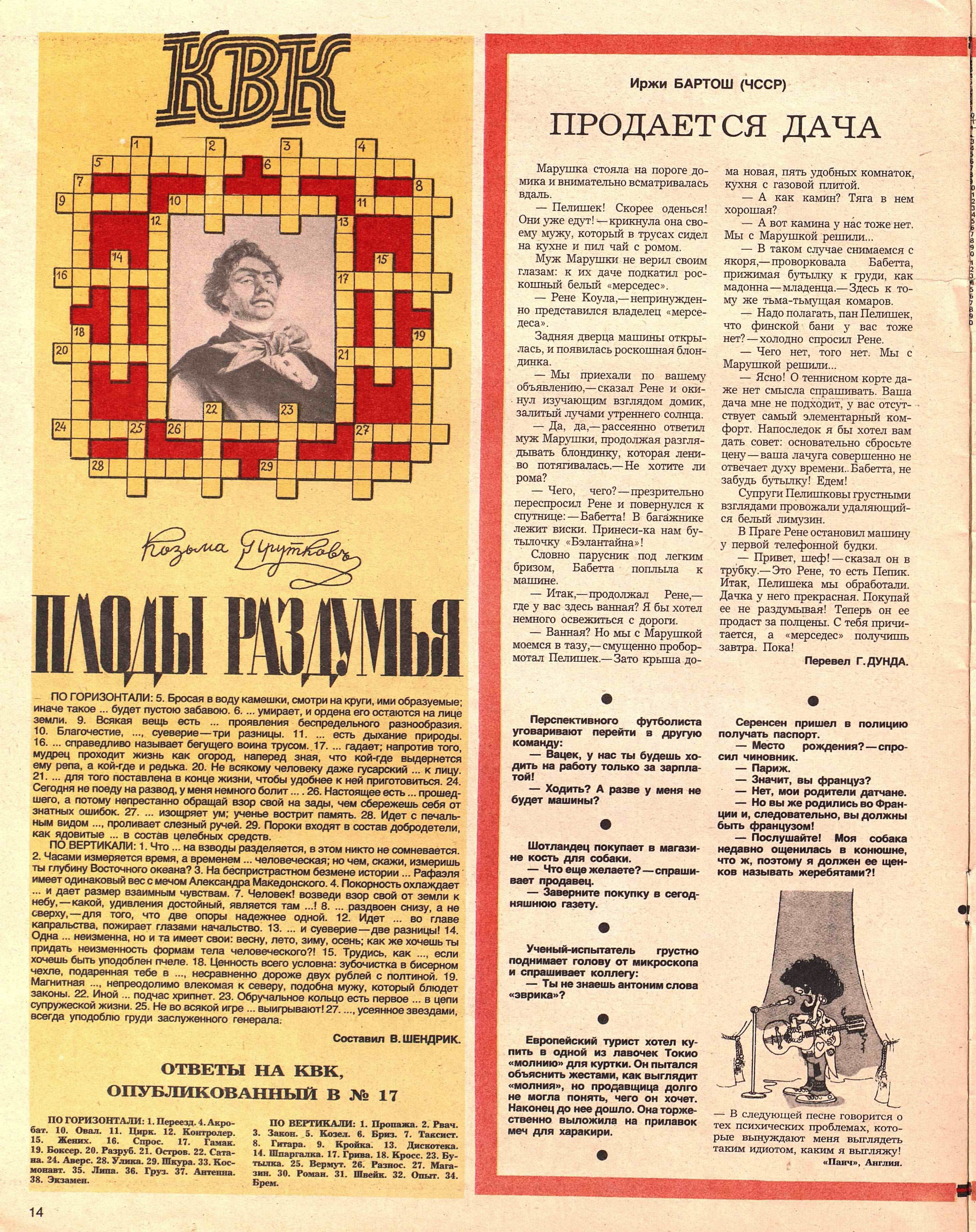 Крокодил 1985 - 19 | Пикабу