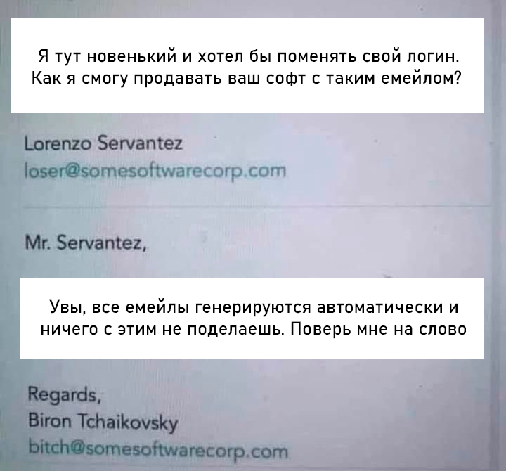 Корпоративный емейл | Пикабу