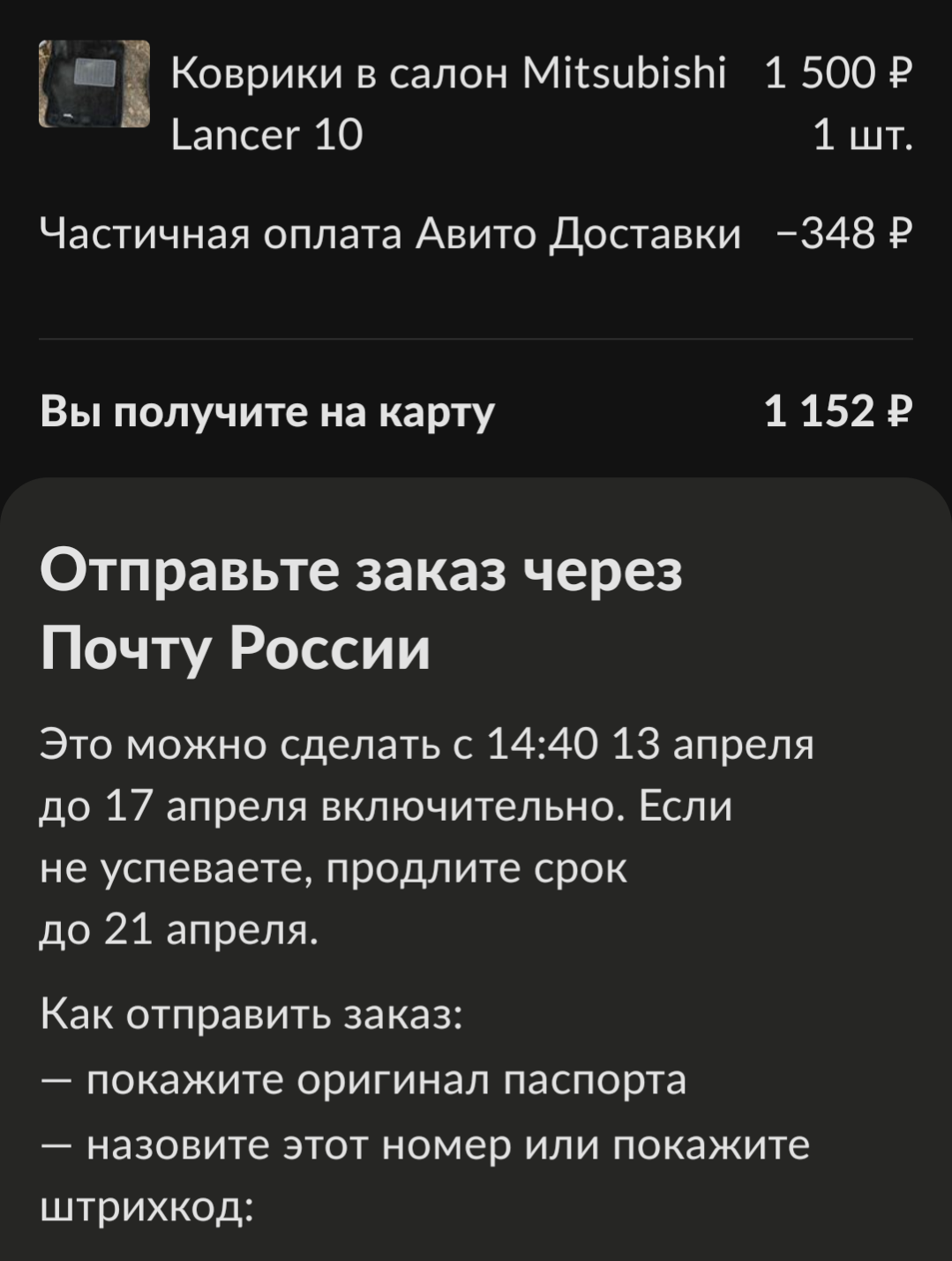 Авито делает отличную скидку на доставку, за счёт продавца | Пикабу