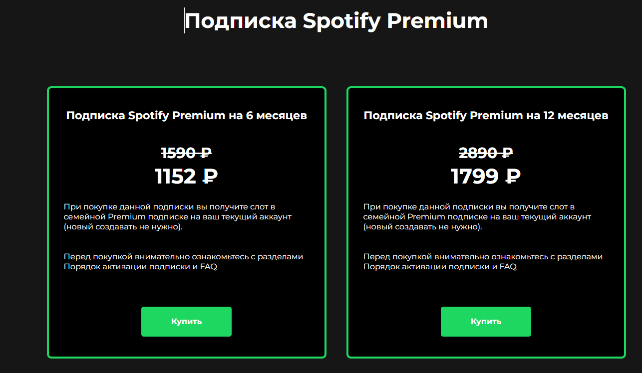 Как купить Spotify Premium в России | Пикабу