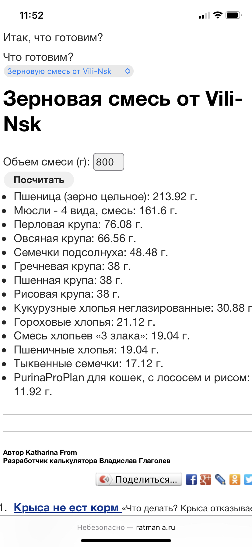 Самосев для крыс | Пикабу