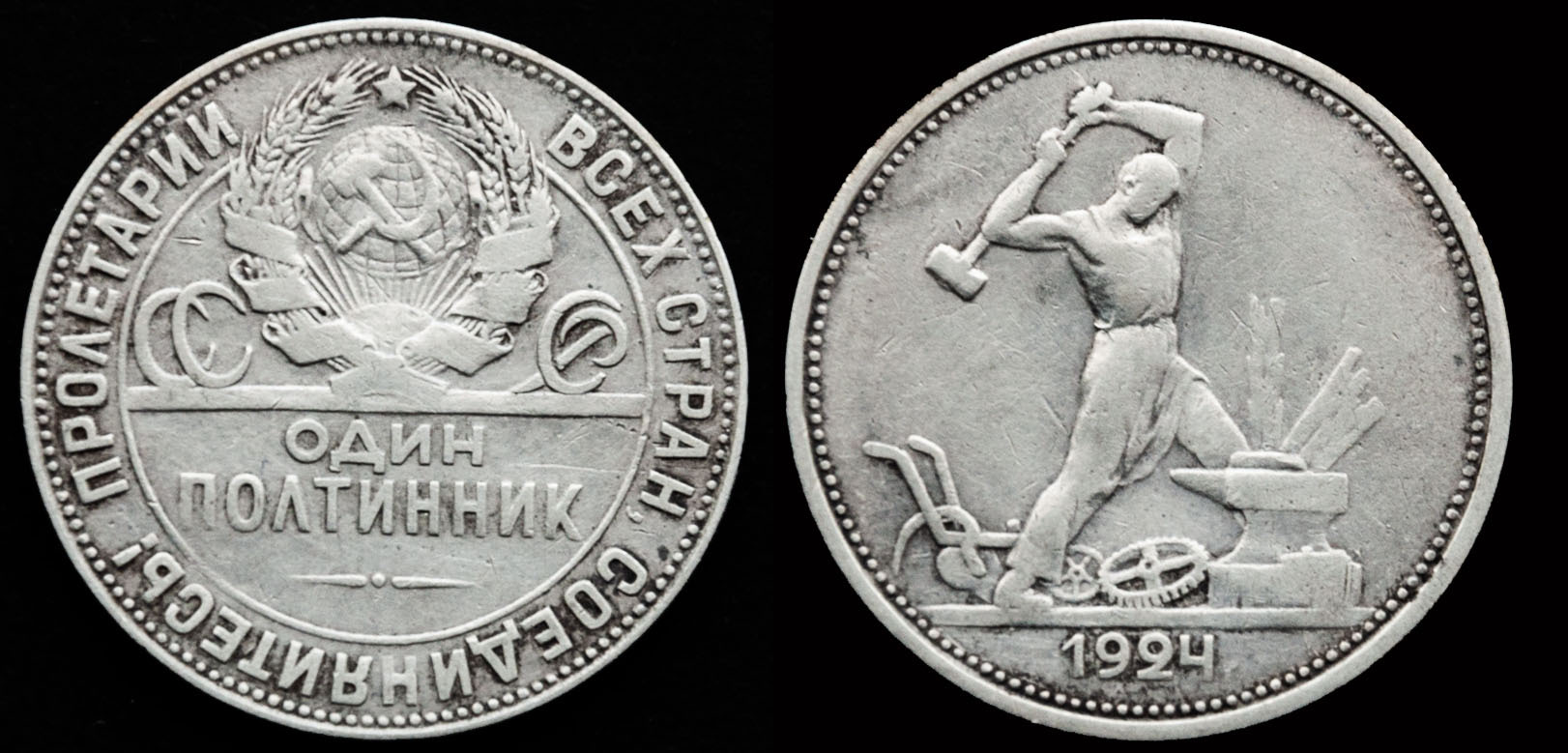 Монеты - ровесники. 1924 | Пикабу