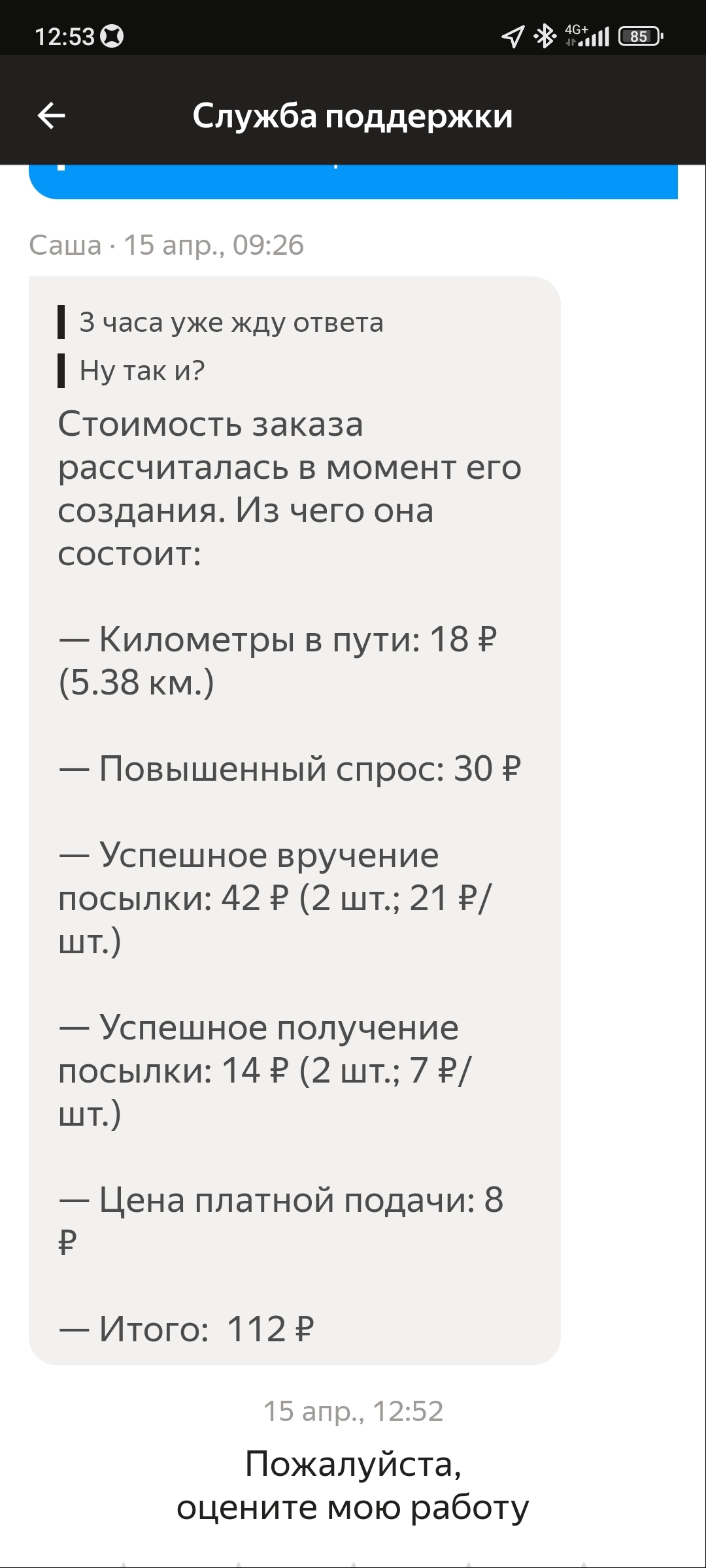 Как Яндекс рассчитывает стоимость работы курьера | Пикабу