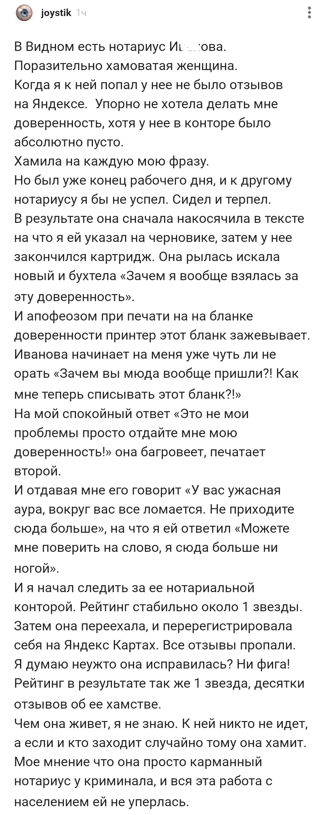 Нотариус И.....нова | Пикабу