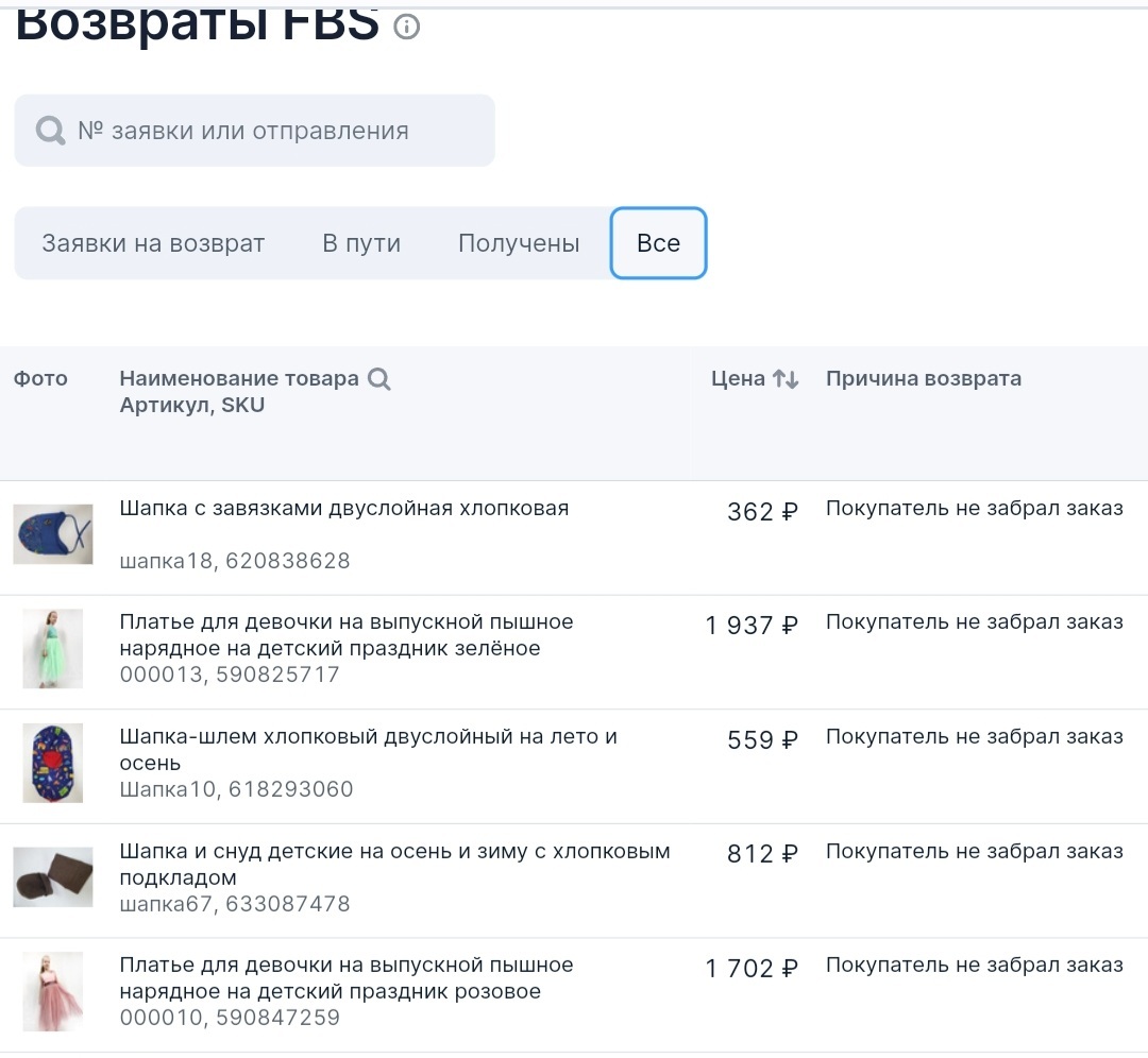 Для любителей поругаться на платный возврат в WildBerries | Пикабу