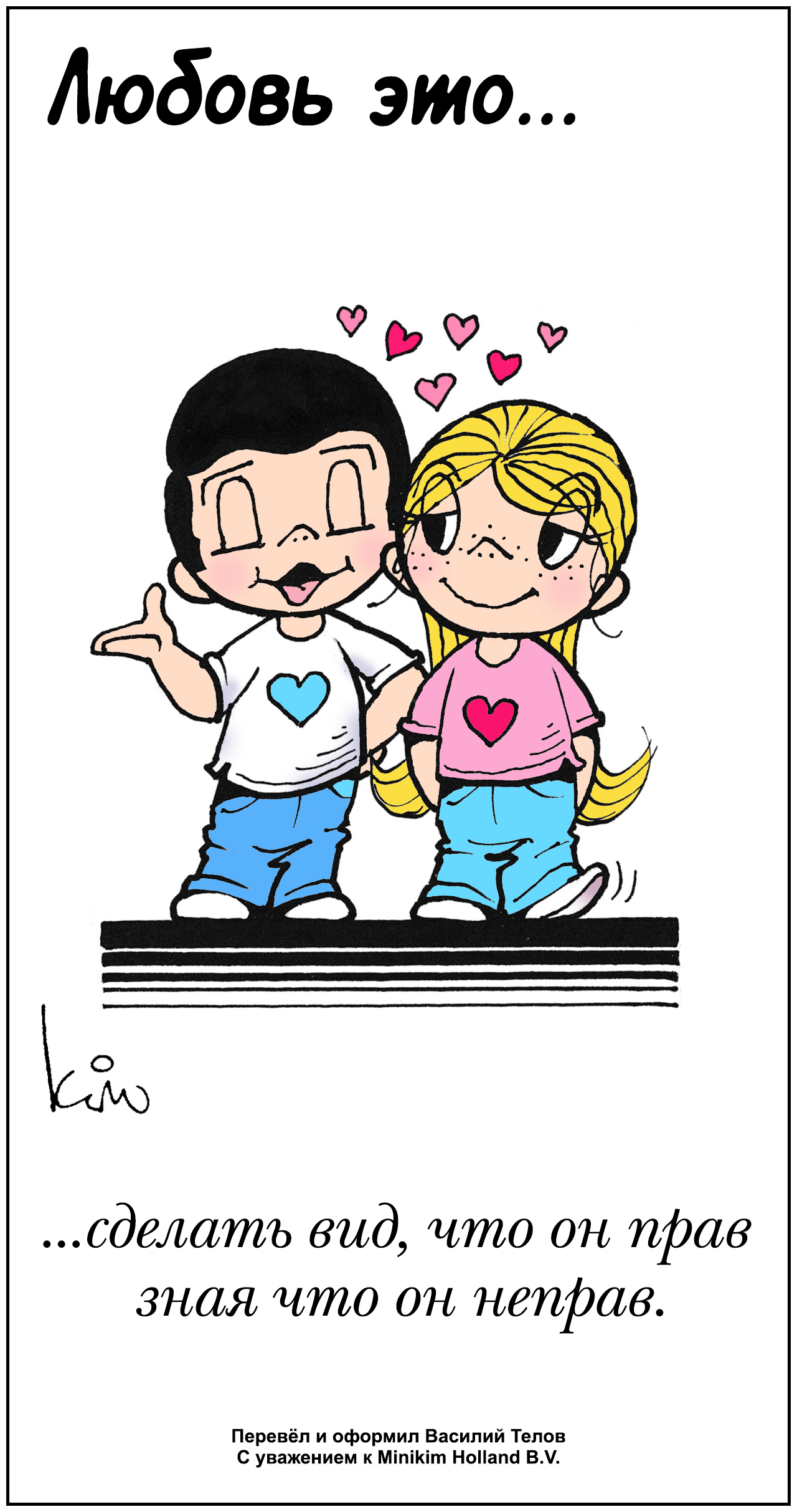 Любовь это картинки love is шаблон