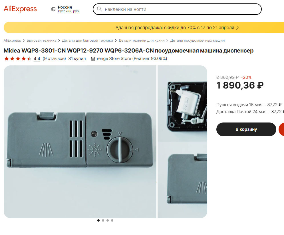 Посудомойка DEXP M12C7PD поломки | Пикабу