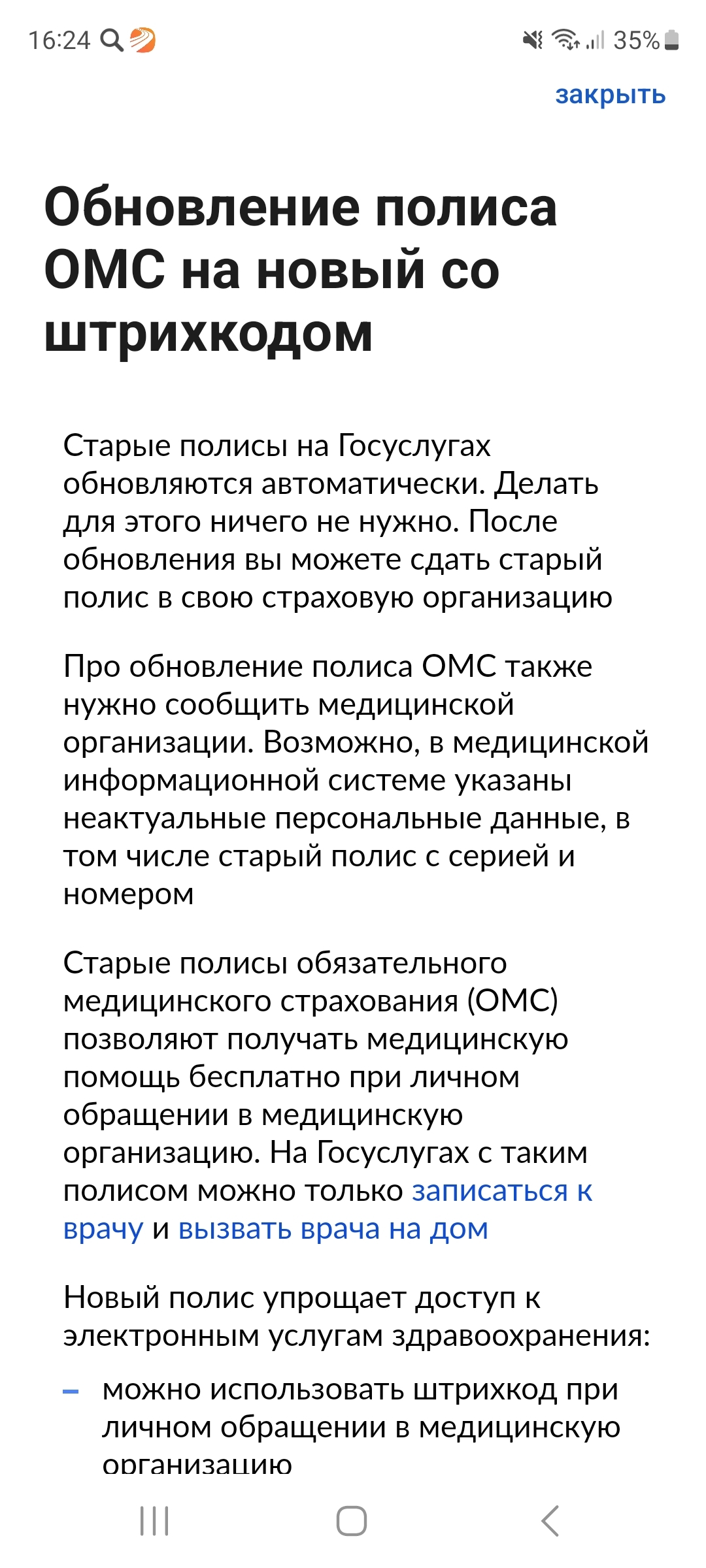 Хотите новый электронный полис ОМС, не выходя из дома? Таскайтесь по  организациям! | Пикабу