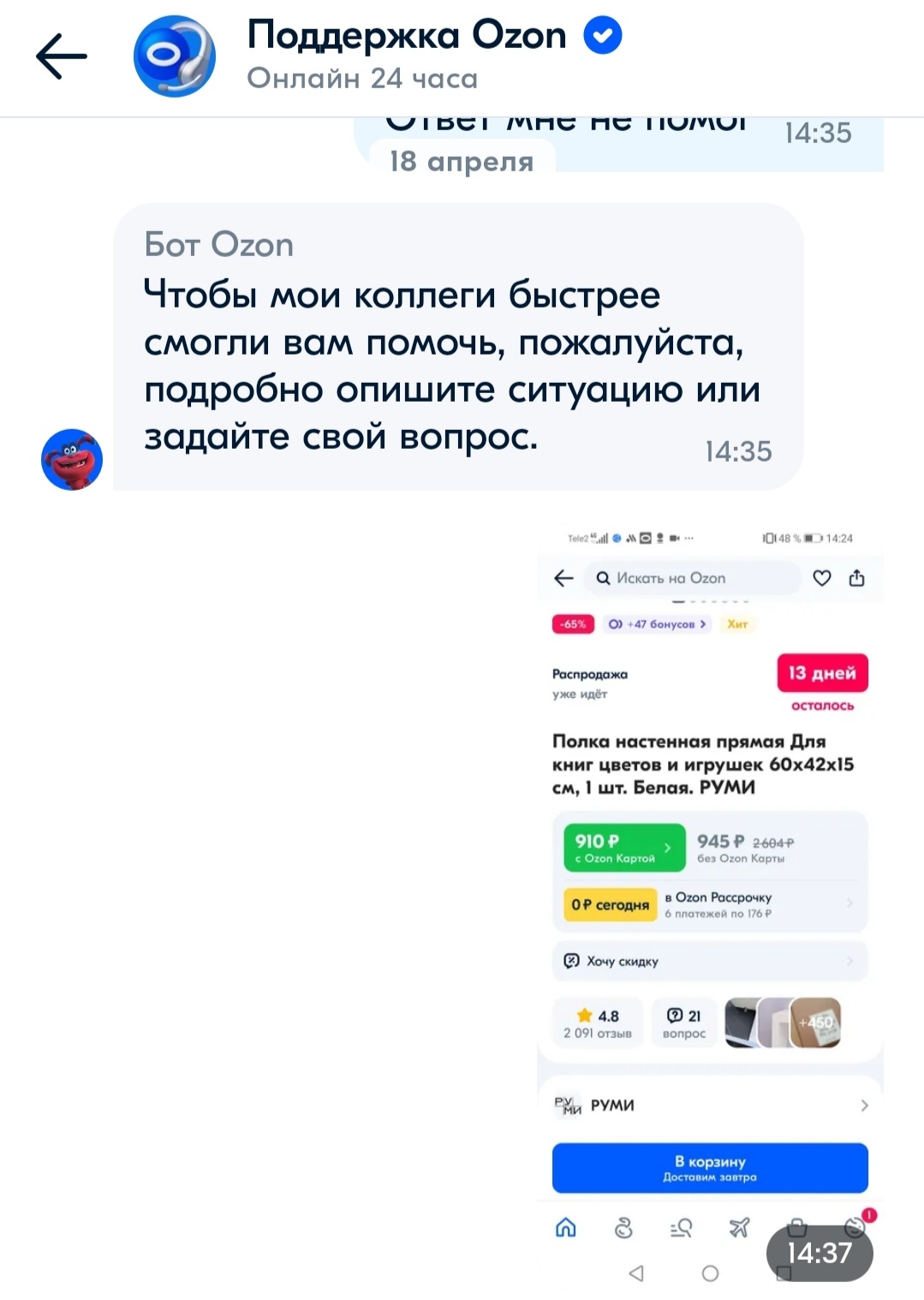 Озон завышает цену на товары для некоторых пользователей | Пикабу