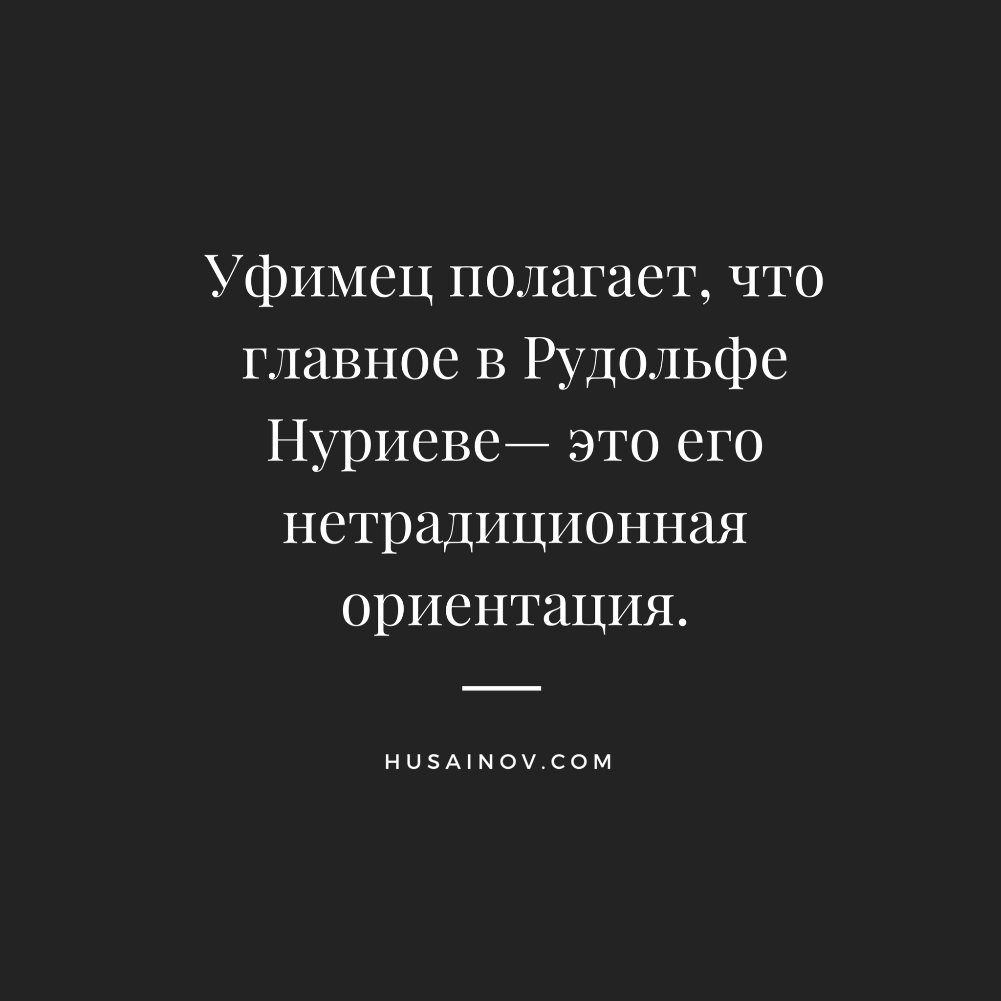 Афоризм про уфимца | Пикабу
