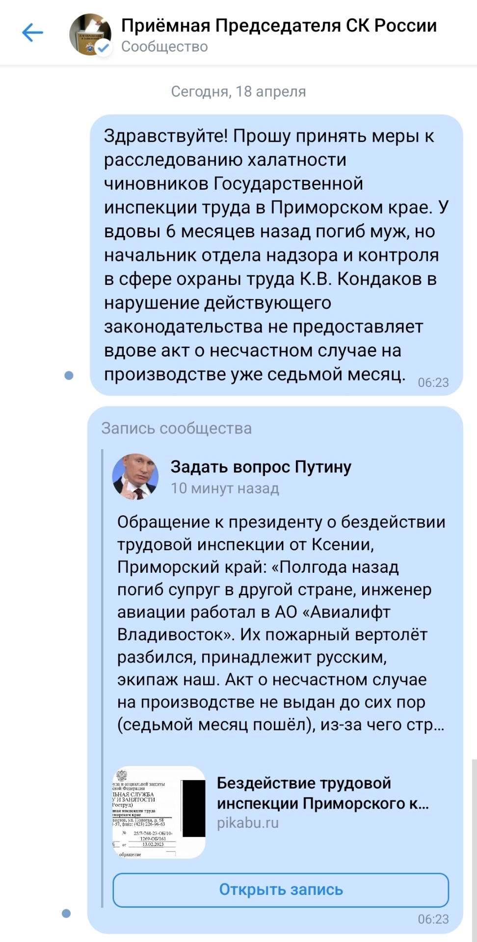 Ответ на пост «Бездействие трудовой инспекции Приморского края» | Пикабу