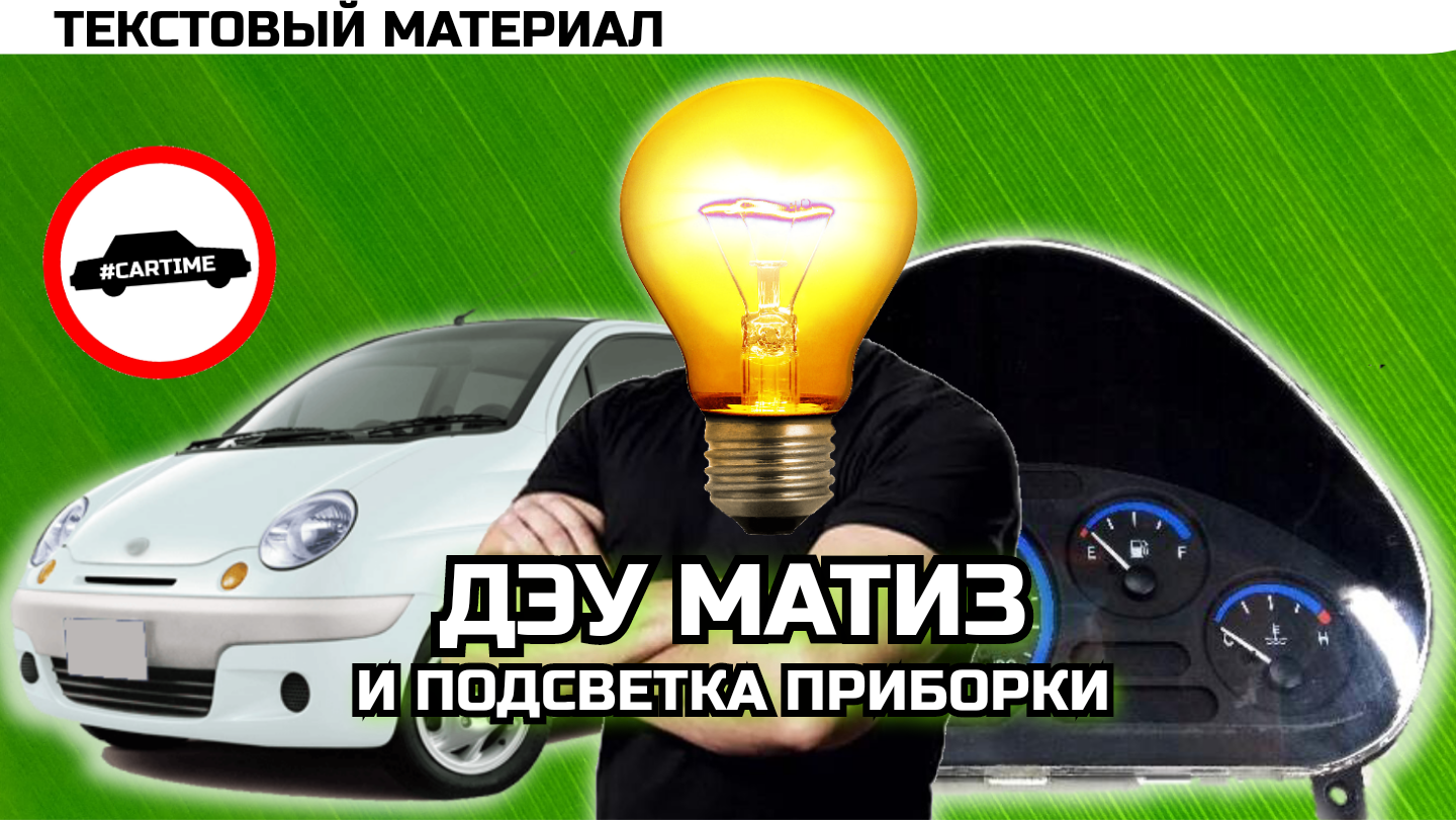 Ремонт авто Дэу Матиз (Daewoo Matiz) после ДТП в СПб