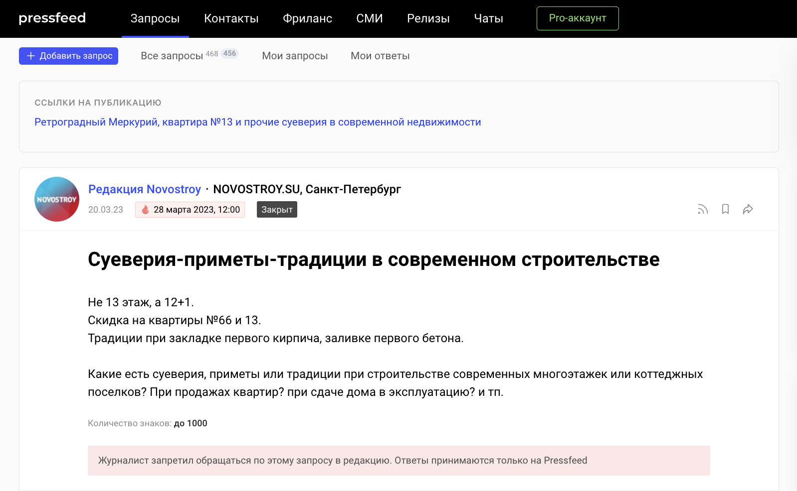 ChatGPT против пиарщиков и экспертов. Эксперимент: нейросеть пишет тексты  для СМИ и отвечает на запросы журналистов | Пикабу