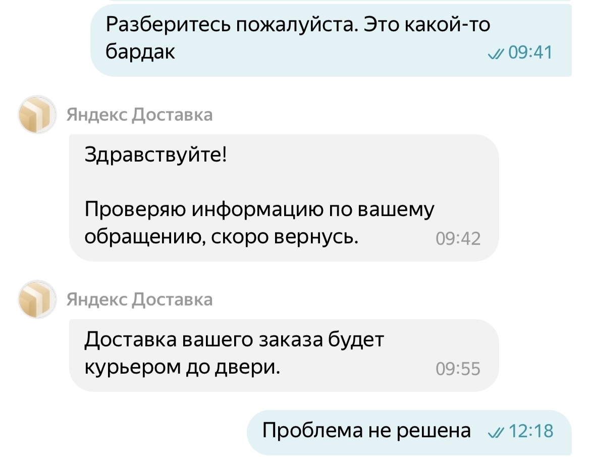 Как я бился головой в поддержку Яндекс-доставки | Пикабу