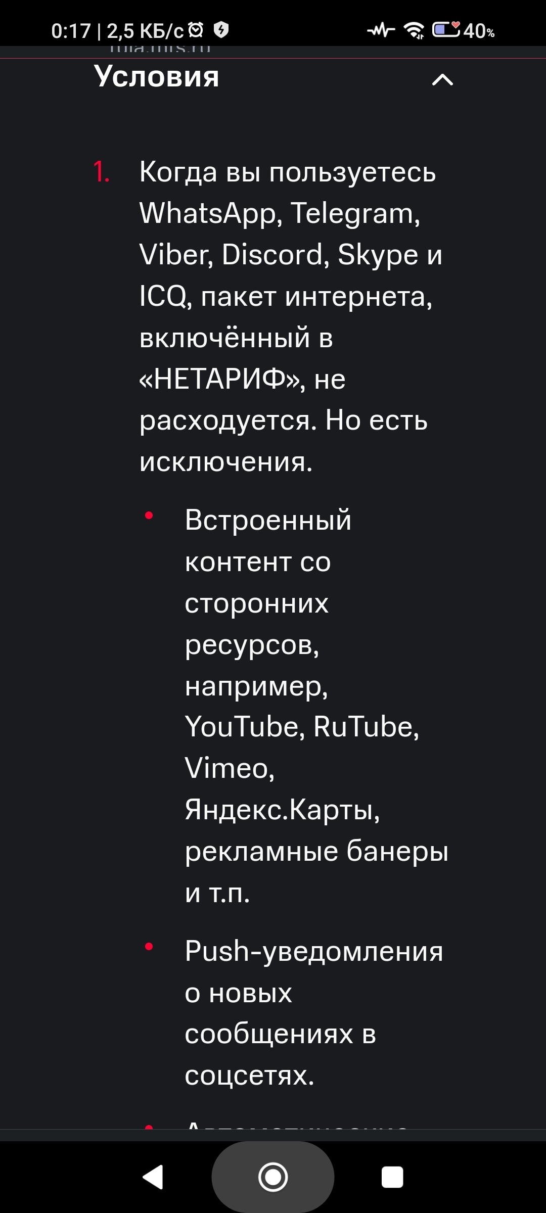 МТС а собственно как так? | Пикабу