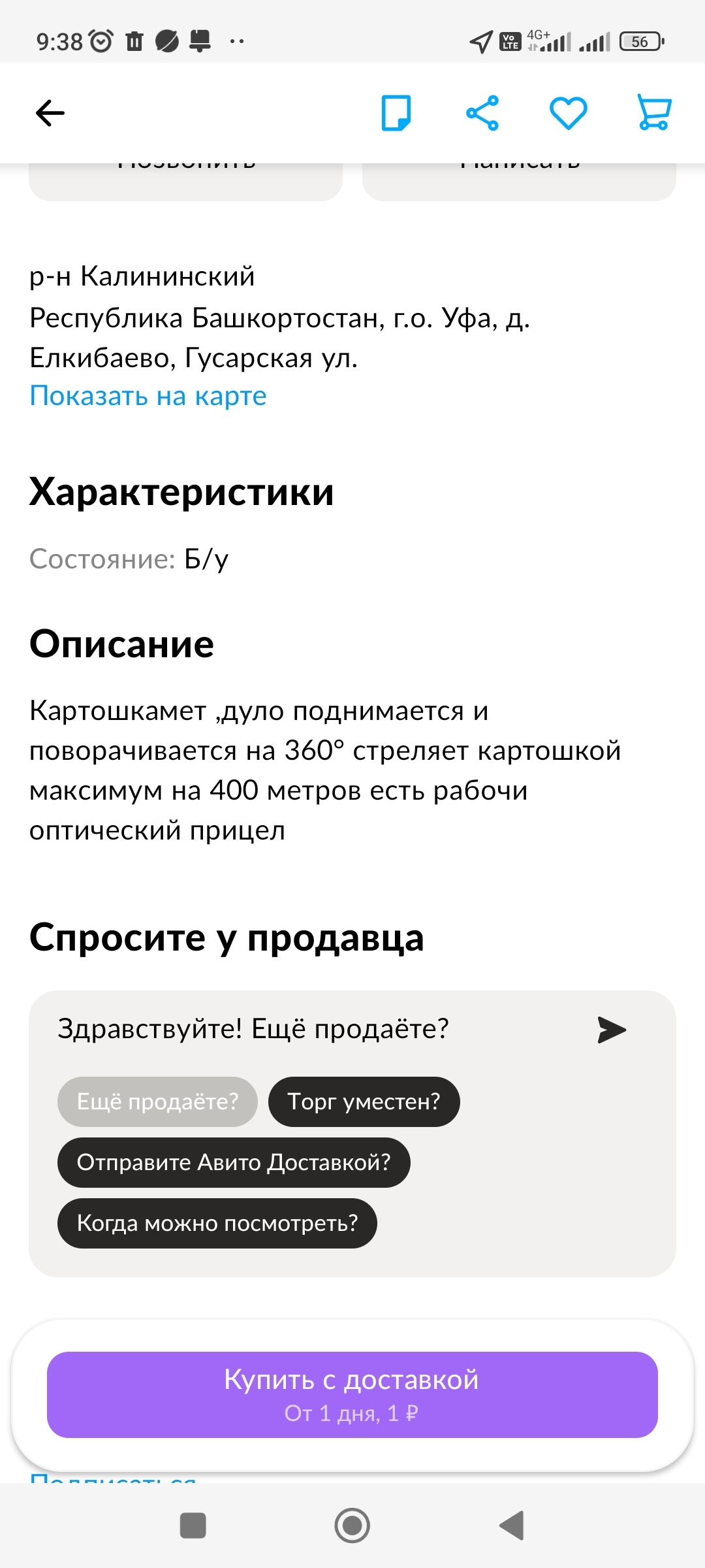 На Авито есть всё. Даже новейшие разработки беларуской военной  промышленности | Пикабу