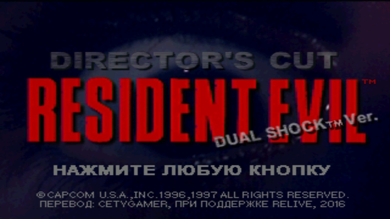 Resident Evil (PS1) | Пикабу