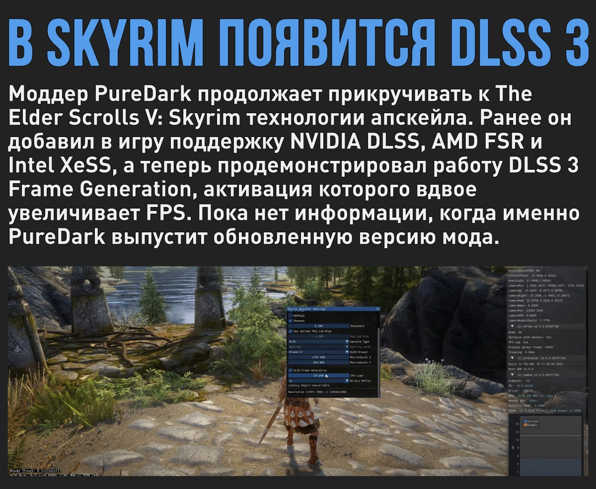 The Elder Scrolls V: Skyrim с трассировкой и DLSS | Пикабу
