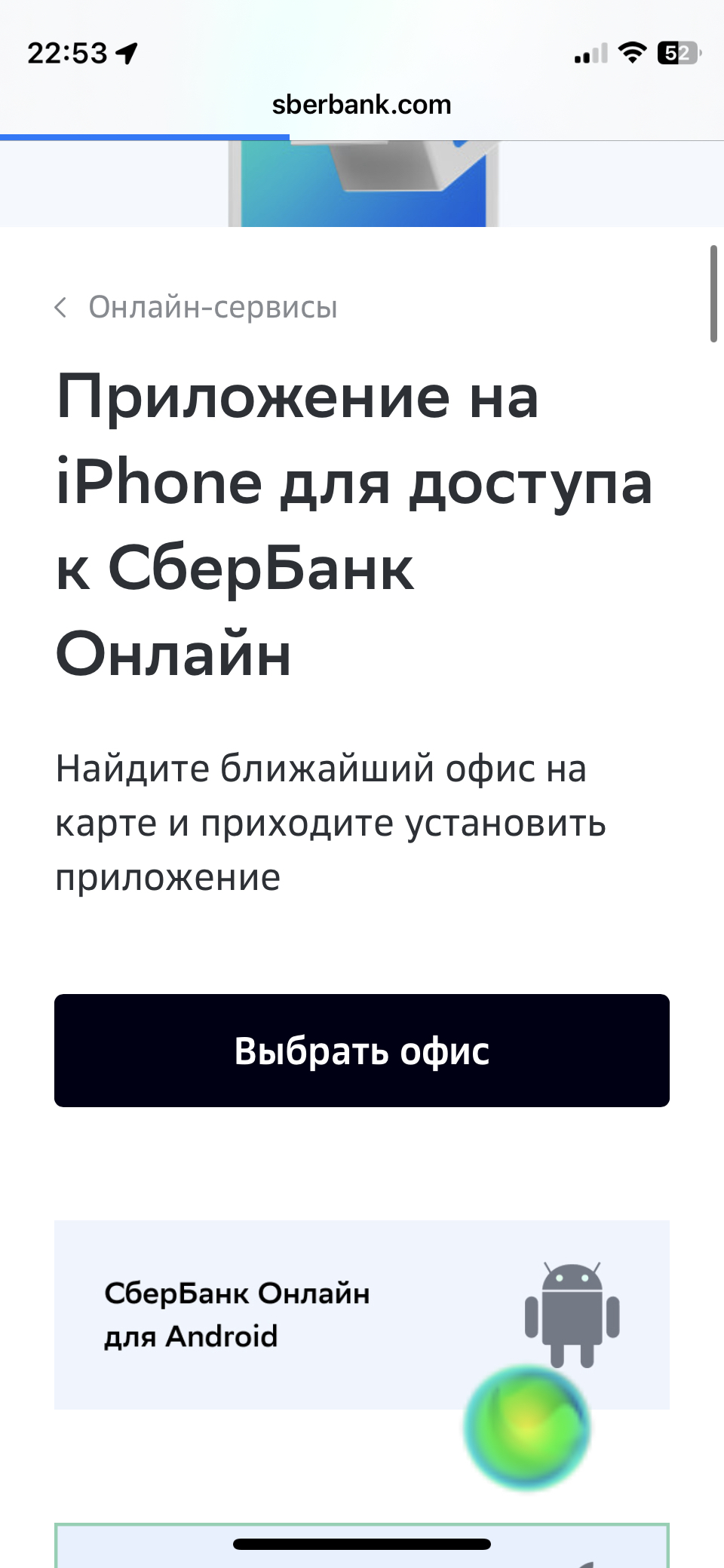 Хотите Сбербанк онлайн на айфон? Приходите в офис Сбер и только там  установим. Прилетело вчера в Сбер онлайн сообщение | Пикабу