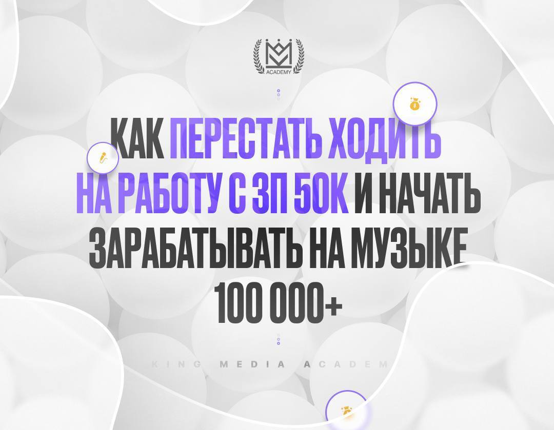 Как перестать ходить на работу с зп 50к и начать зарабатывать на музыке  100к+ | Пикабу