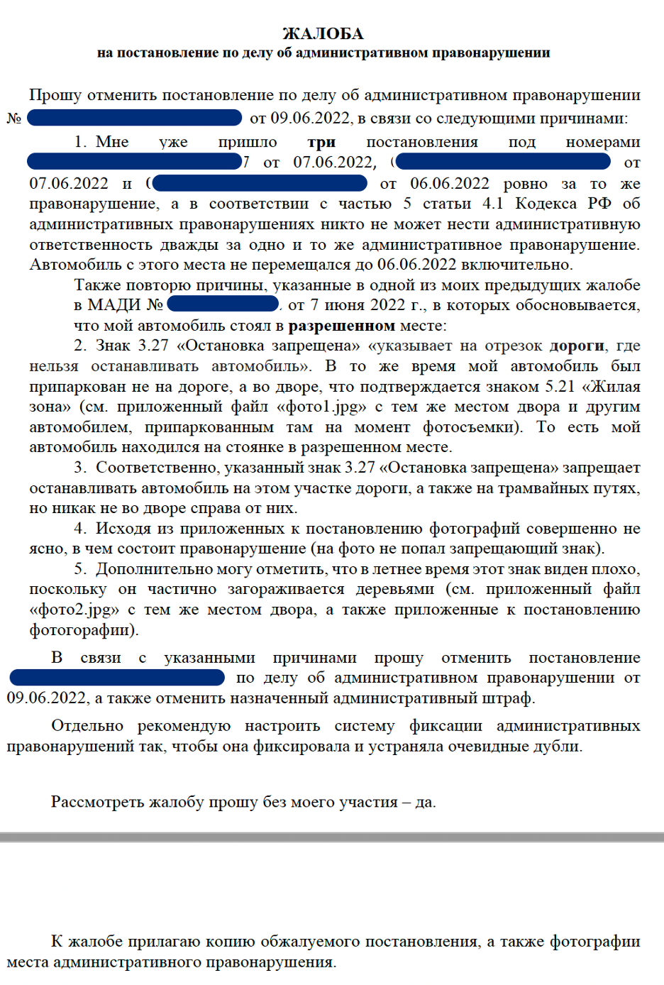 Как я четыре одинаковых штрафа ГИБДД оспорила (и все незаконные) | Пикабу