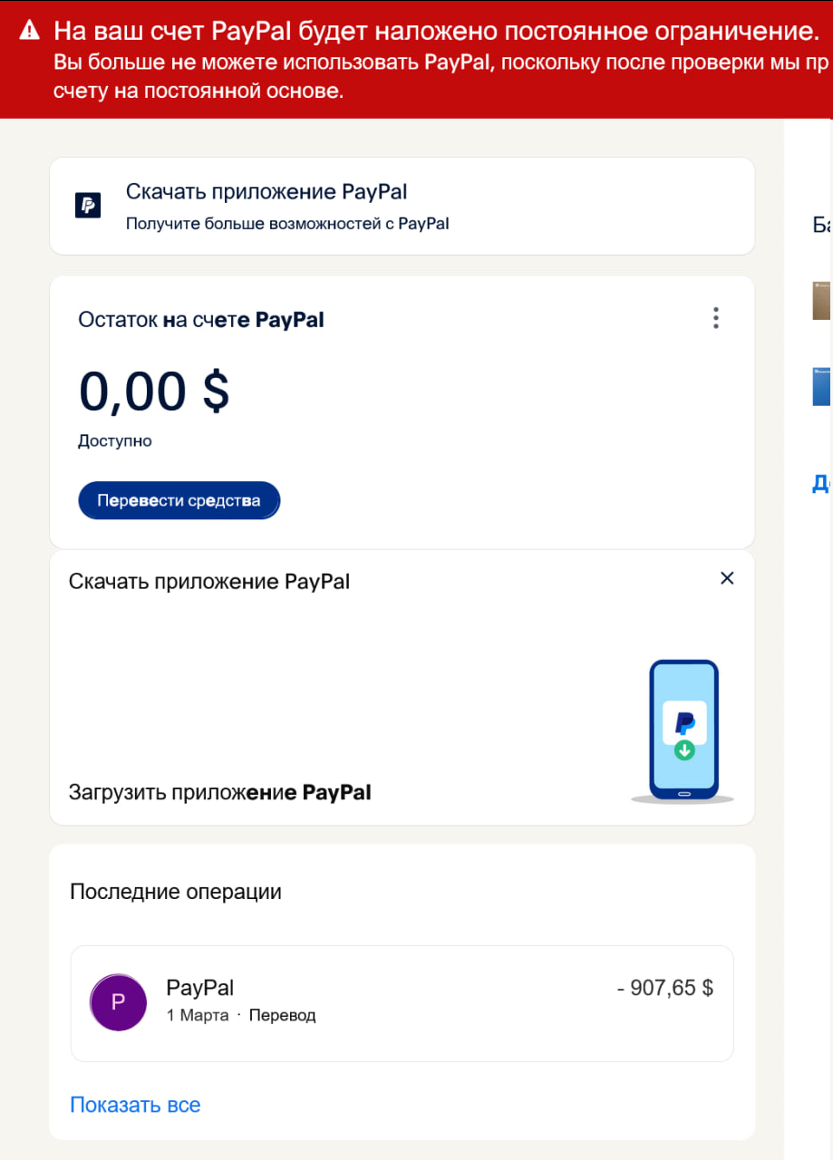 PayPal - воры. Может, кто не знал | Пикабу