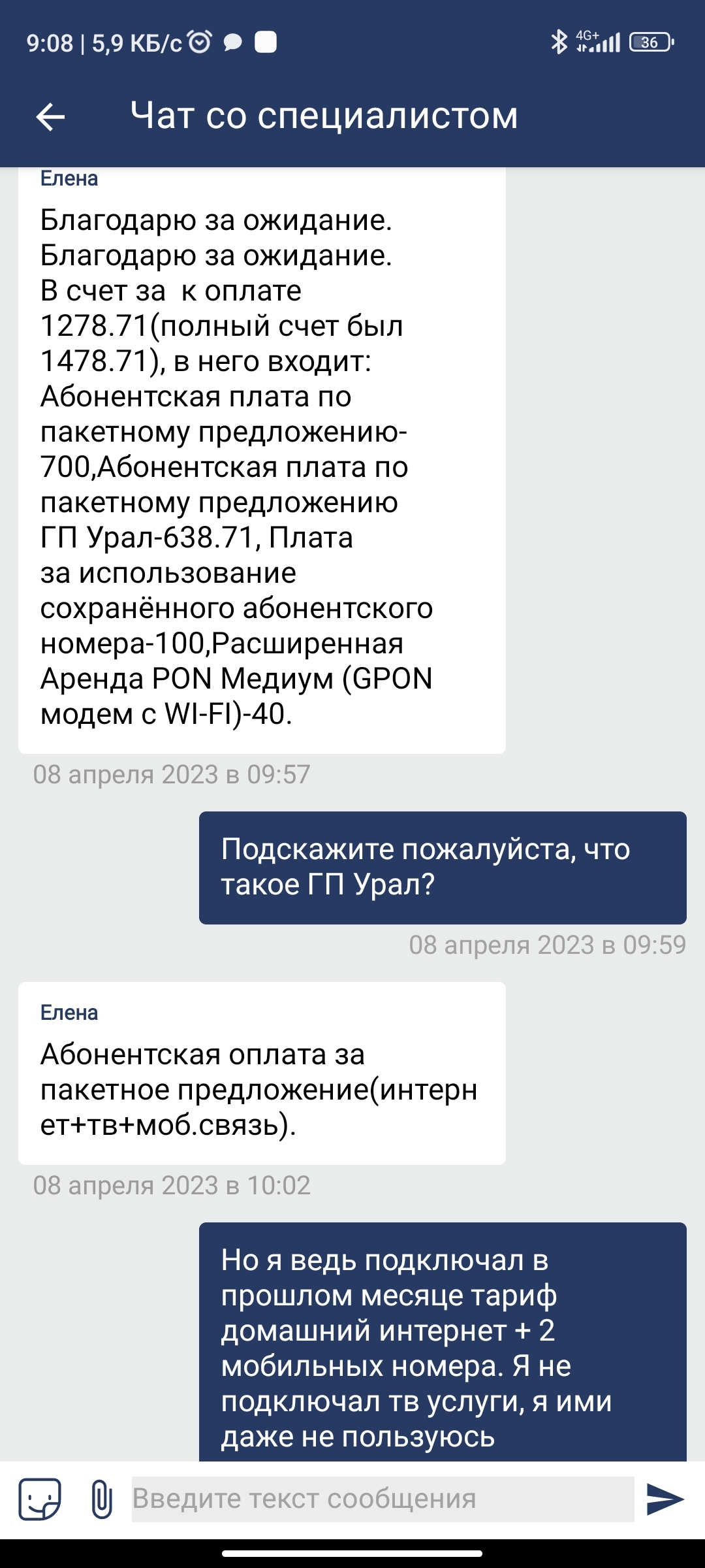 Как обманывает Ростелеком - заплати за тариф и не только | Пикабу