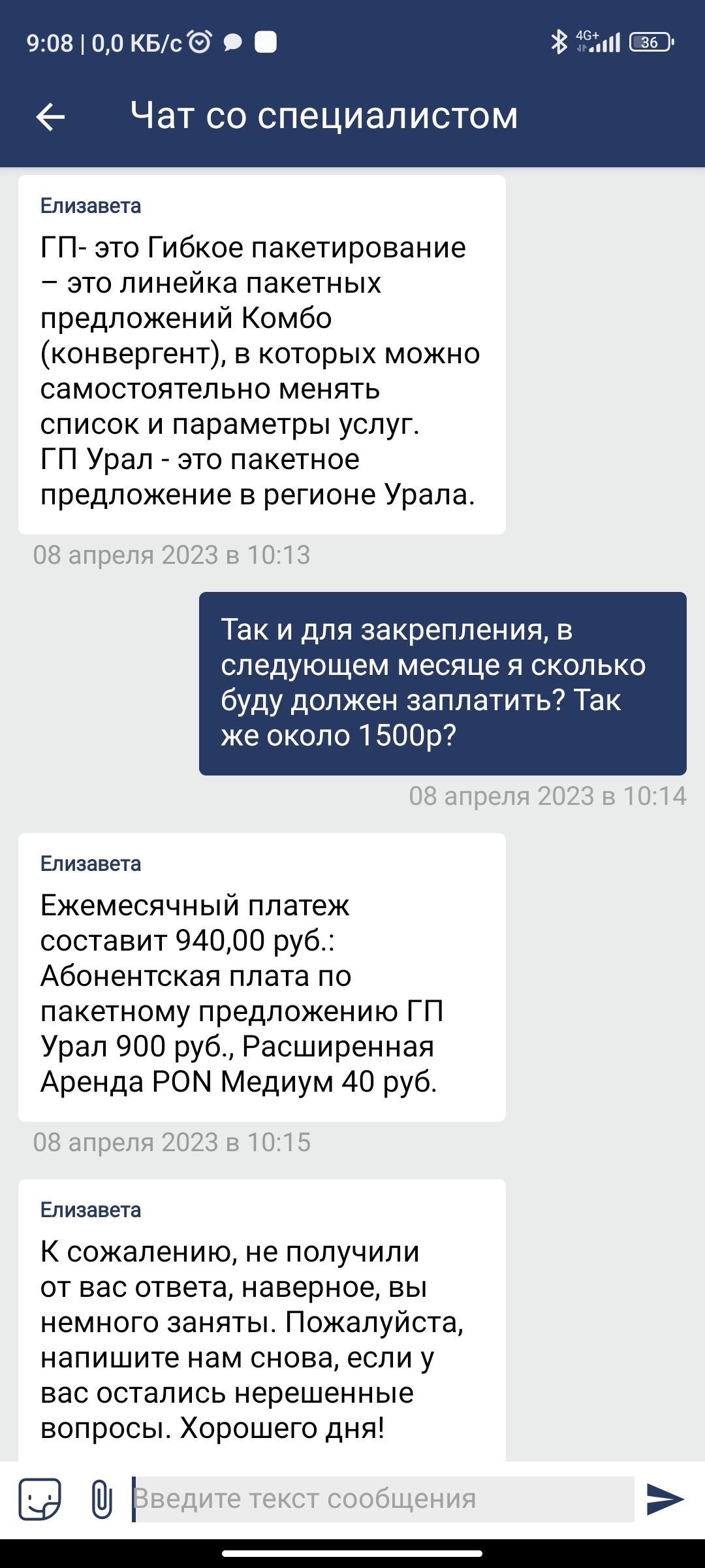 Как обманывает Ростелеком - заплати за тариф и не только | Пикабу