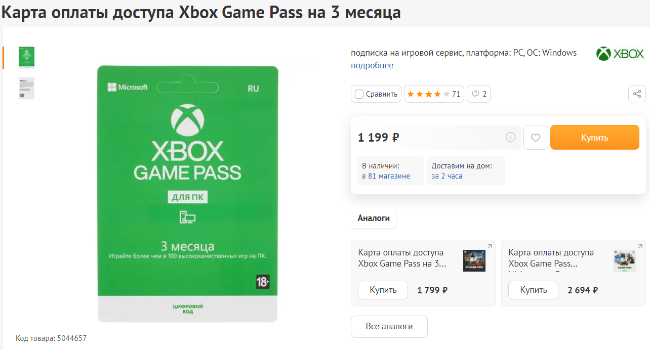 Как купить Xbox Game Pass в России в 2023 году? | Пикабу