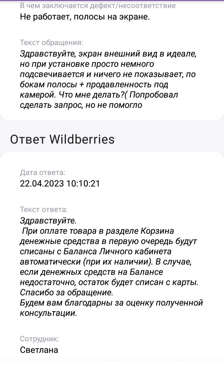 Про некачественный товар на Wildberries и службу поддержки | Пикабу