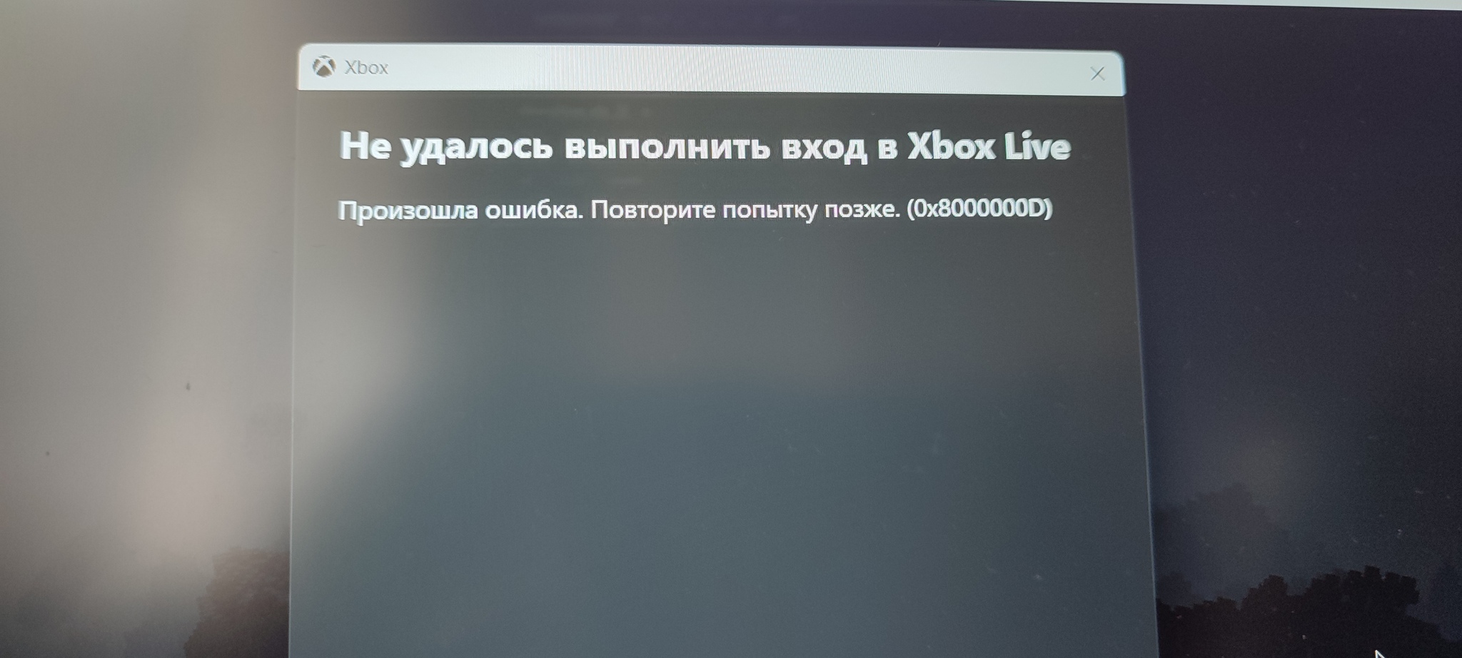 Проблема со входом в xbox | Пикабу