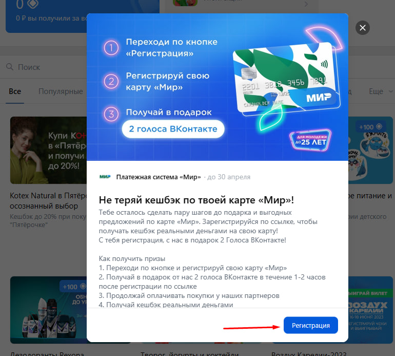 Как получить бесплатно голоса Вконтакте