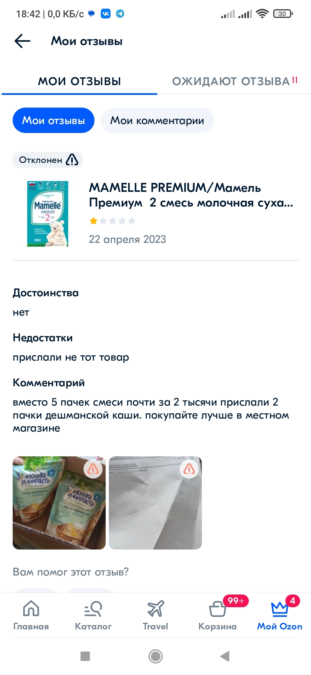 Обман на Озон | Пикабу