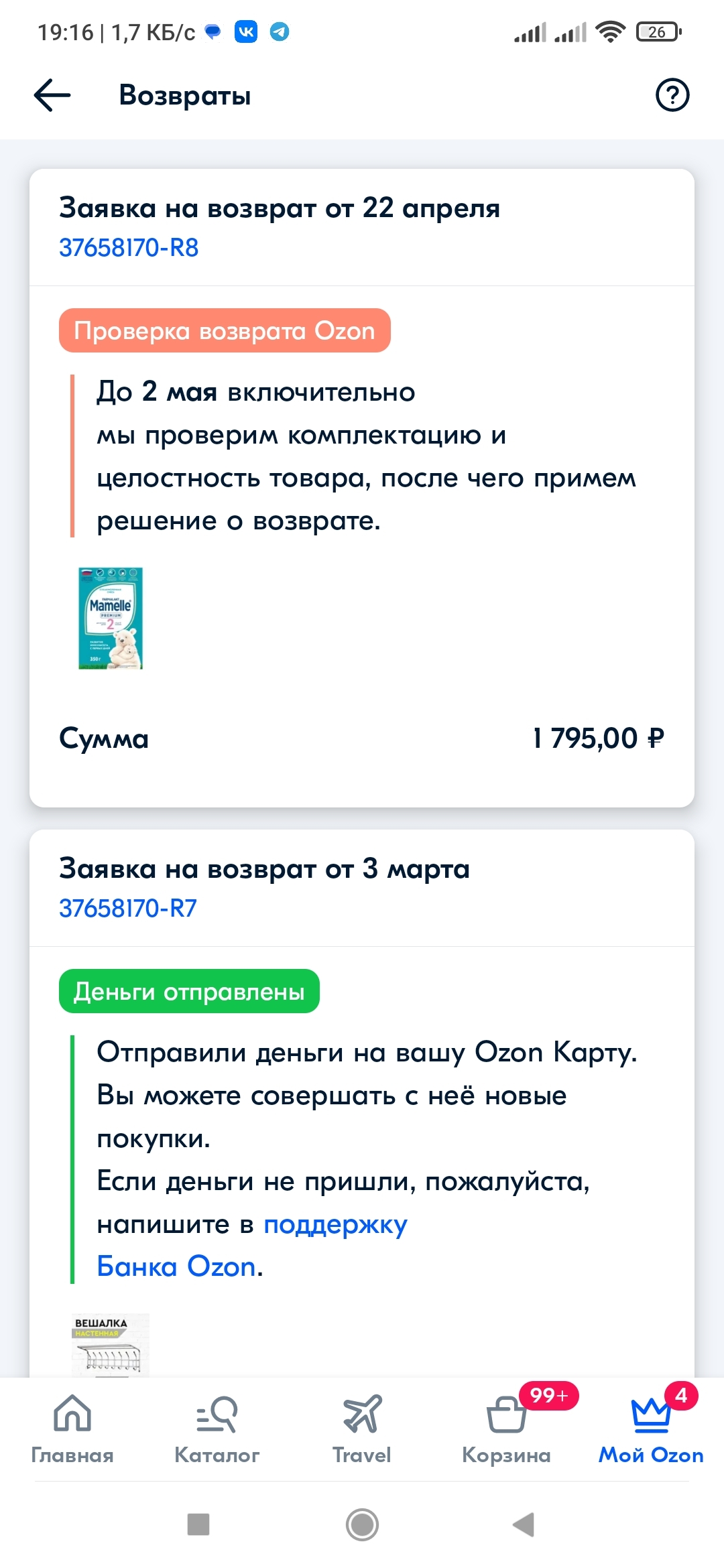 Обман на Озон | Пикабу