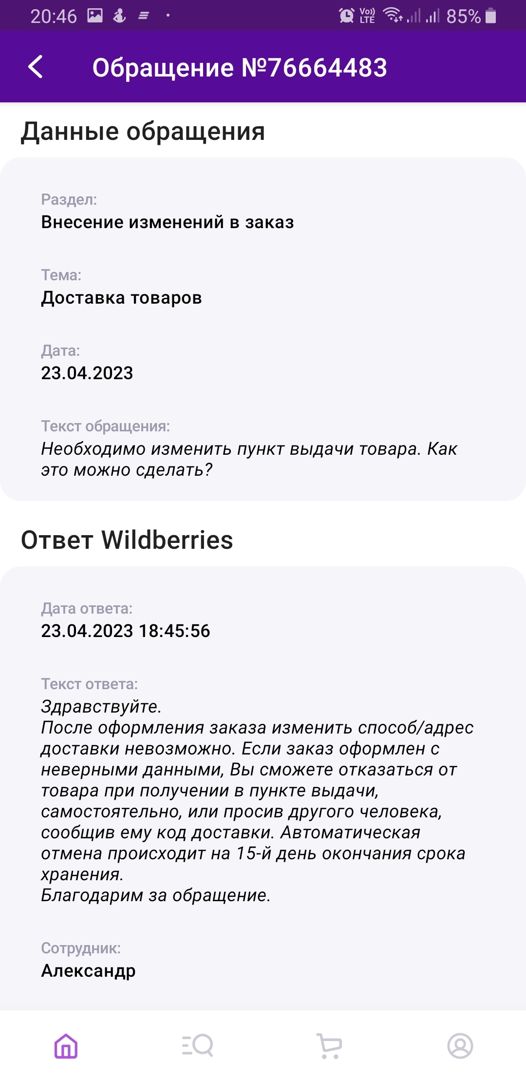 Wildberries и отмена заказа | Пикабу