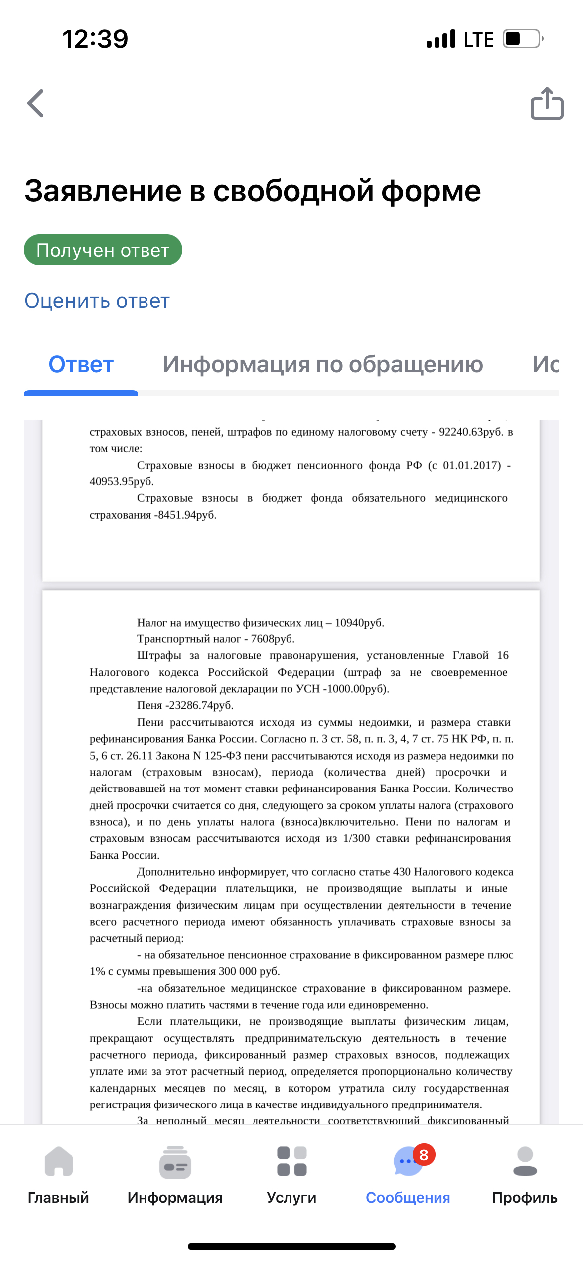 Вопрос по налоговой задолжености | Пикабу