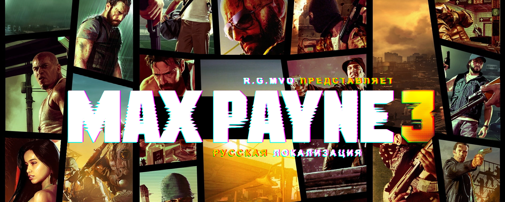 Анонс русской озвучки Max Payne 3 | Пикабу