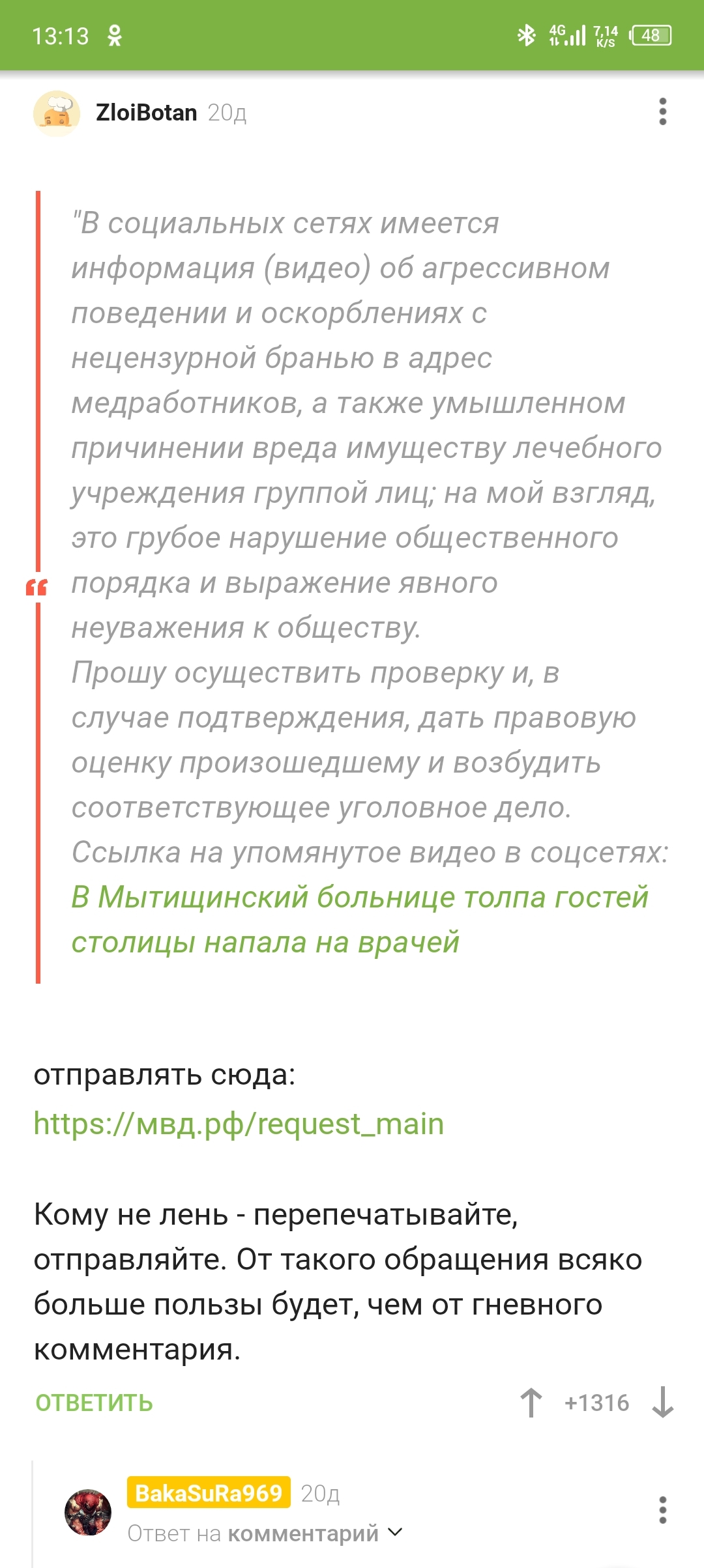 Ответ на пост «В Мытищинский больнице толпа гостей столицы напала на  врачей» | Пикабу