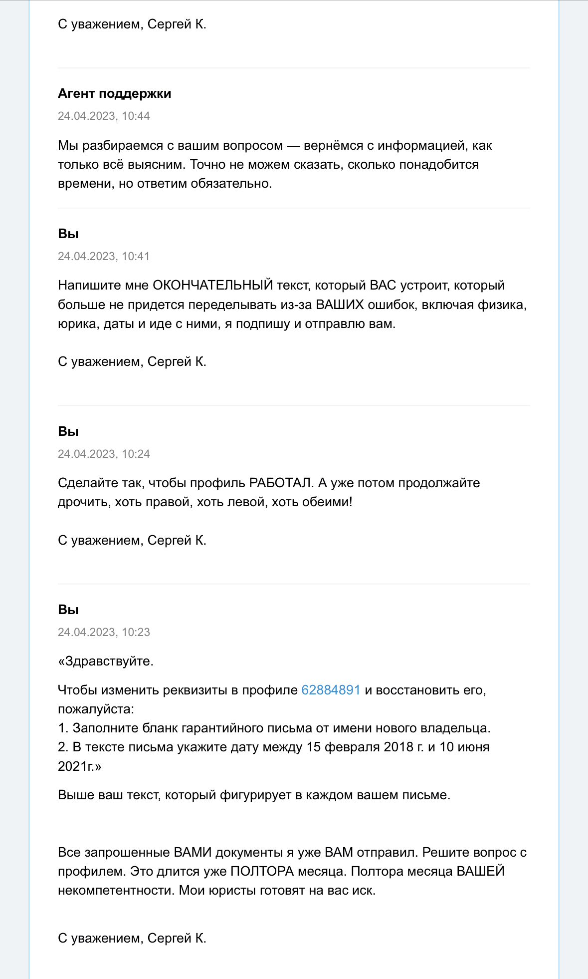 Авито, ужасная работа техподдержки | Пикабу